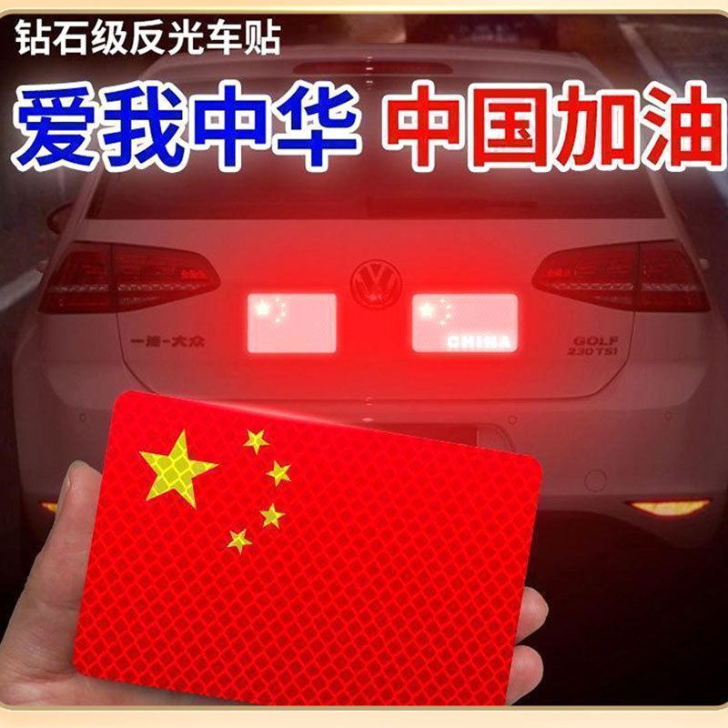 国旗车贴粘胶中国五星红旗反光贴划痕遮挡3D立体电动摩托汽车贴纸|undefined