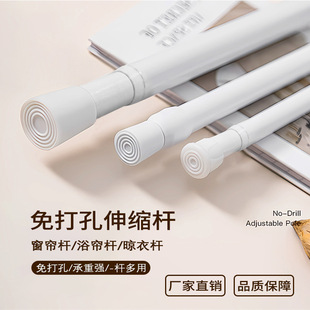 Punch-free Telescopic Rod Curtain Rod Shower Curtain Rod Clothes Drying Rod Bedroom Bathroom Door Curtain Rod Door Curtain Half Curtain Wardrobe Support Rod