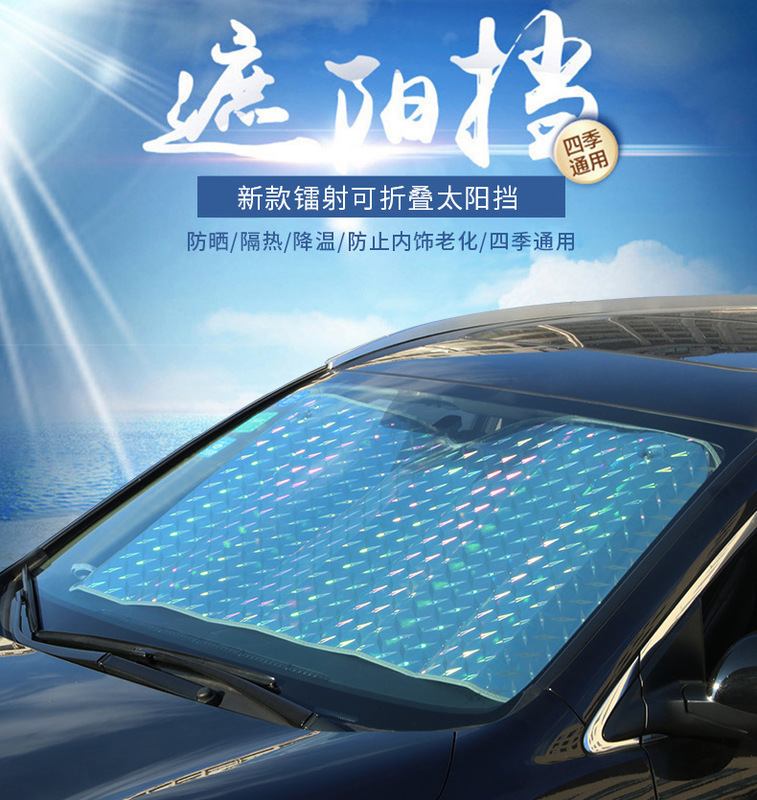 Car Sunshade, Thick Laser, Automotive Seasonal Sun Protection Heat Insulation Sunshade, SUV Front Car Sunshade