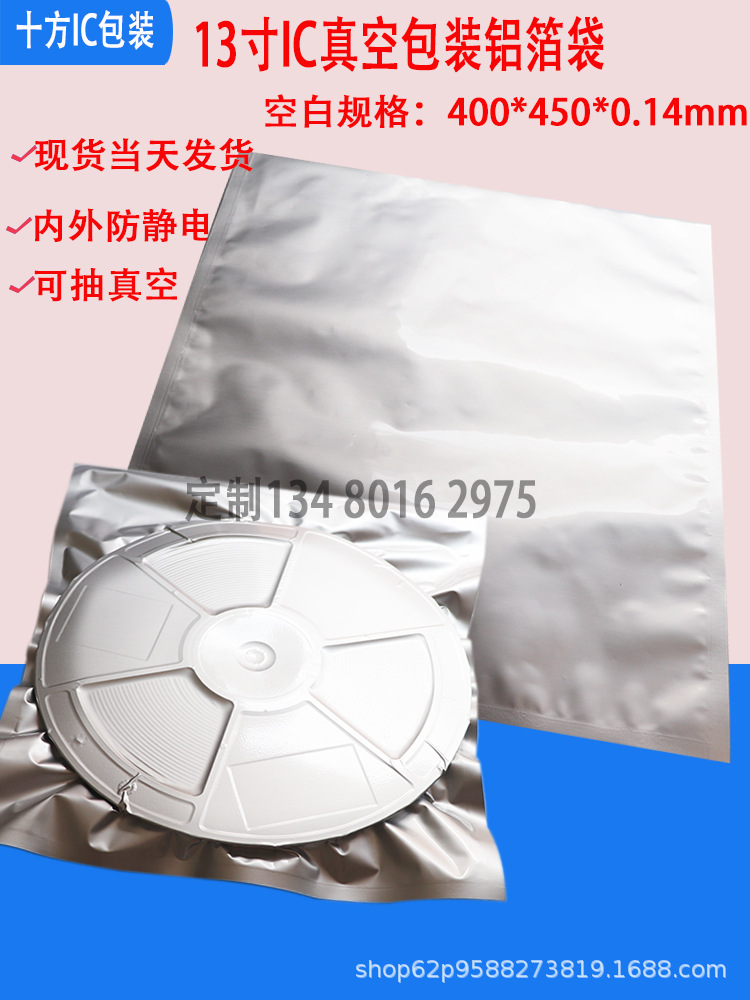 大圆盘ic抽芯片smt包装防静电屏蔽40*45cm密封防潮铝箔袋真空包装