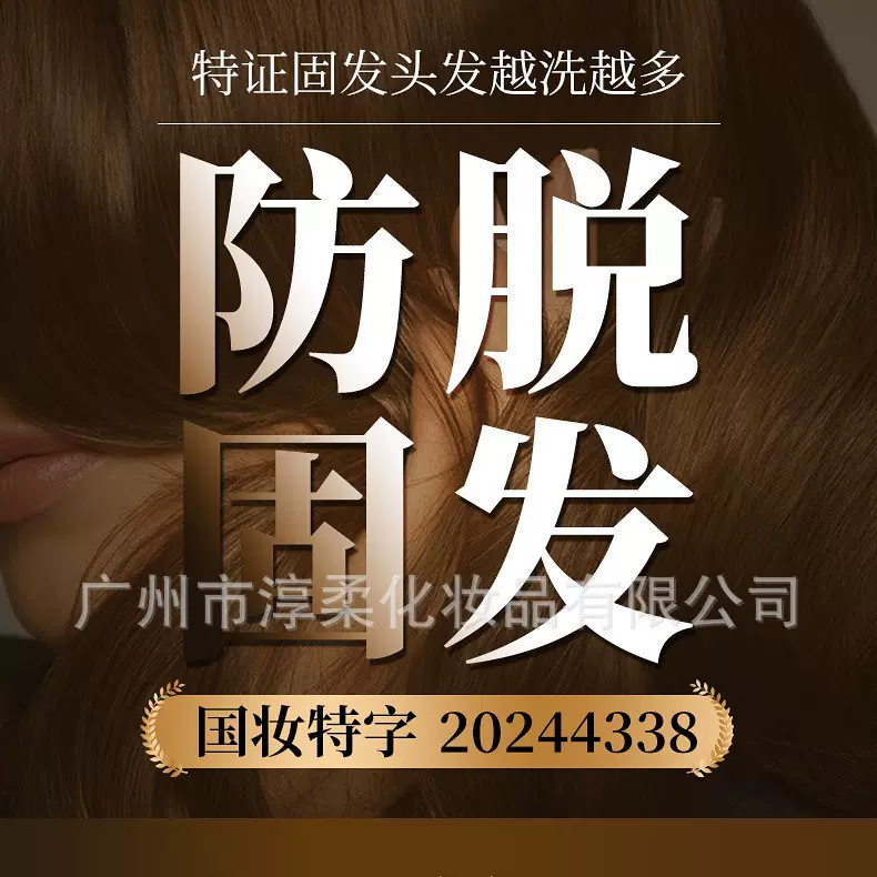 黛青丝防脱固发洗发水养发控油强化发根吸收OEM代加工天然草本