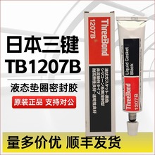 �ձ�ThreeBond���ITB1207B���z �͸ߟ�����Ǭ�������̶��ܷ��z