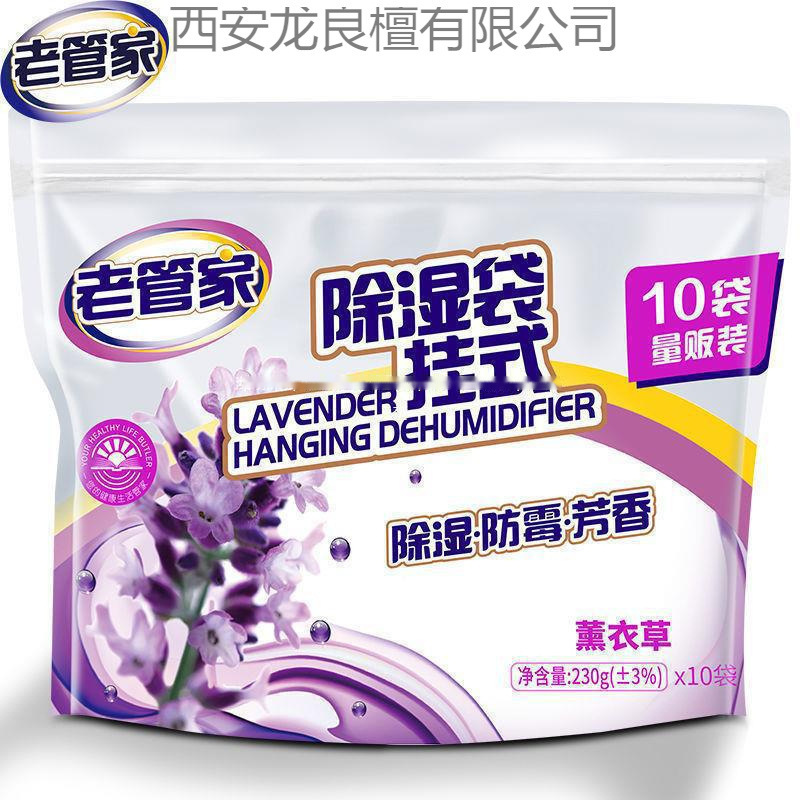 老管家除湿袋防潮剂干燥剂吸水防潮袋可挂式防霉防潮衣柜宿舍其他|undefined