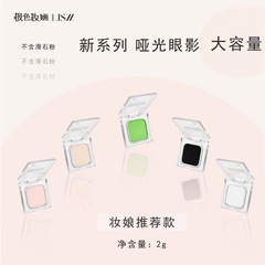 极色妆婳哑光高光系列眼影柔雾单色眼影提亮膨胀色显色高饱和白色