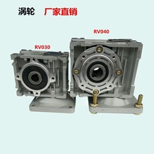 涡轮蜗杆减速机RV030/040/50/63/微型电机涡轮变速箱变速机