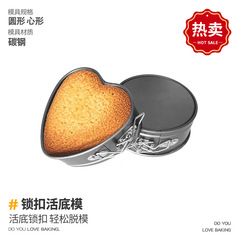 4英寸圆形心形活底锁扣蛋糕模具慕斯碳钢烤盘不沾蜂窝底烘焙磨具