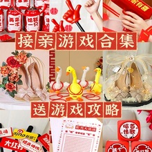 接亲游戏结婚小道具搞笑拦门堵门晨袍拍照保证书婚礼文明套餐创意