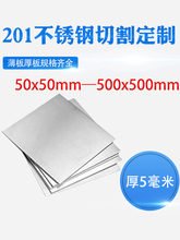 ��5mm����201����ְ巽�θְ弤���и�ӹ��� ����׺��������