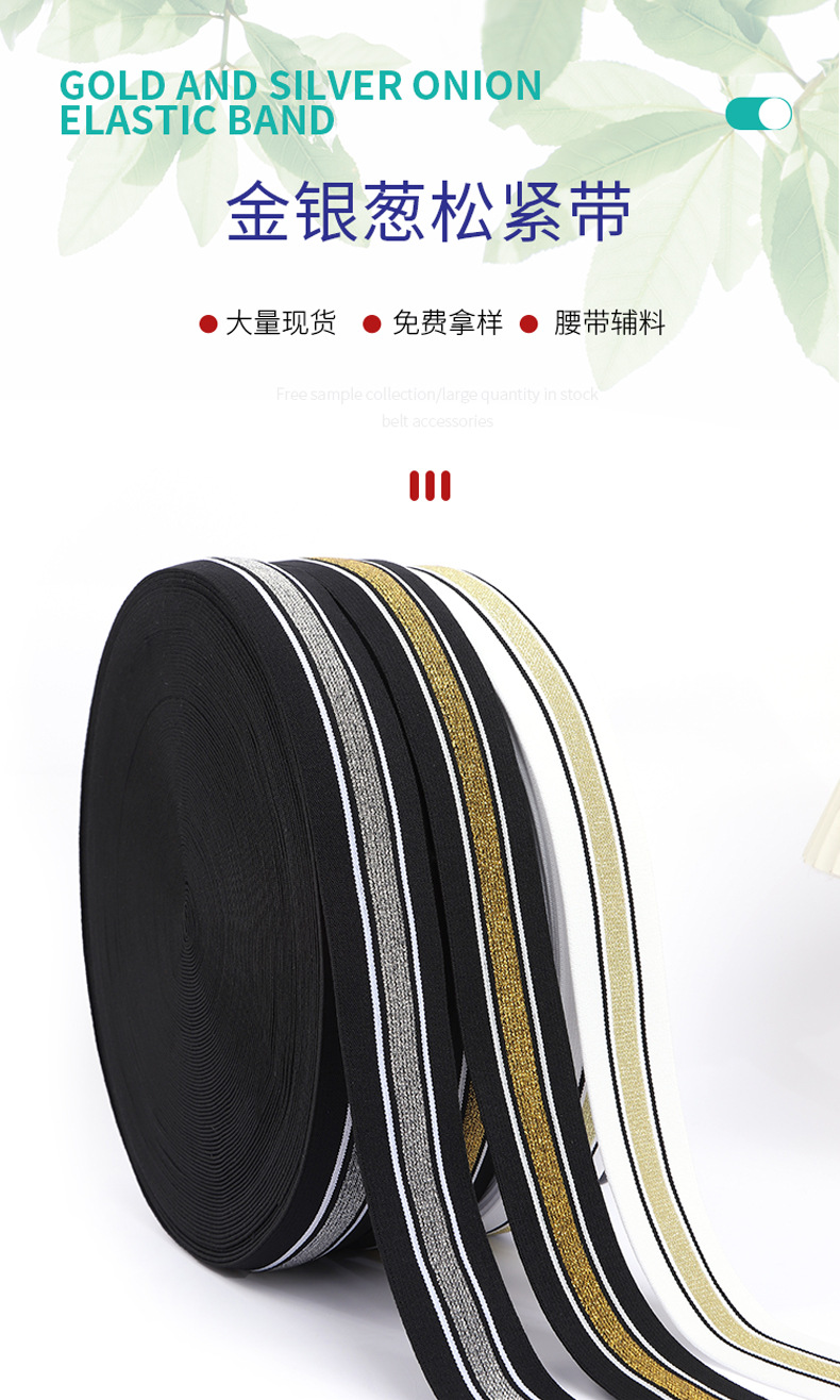 间色松紧带详情_01.jpg
