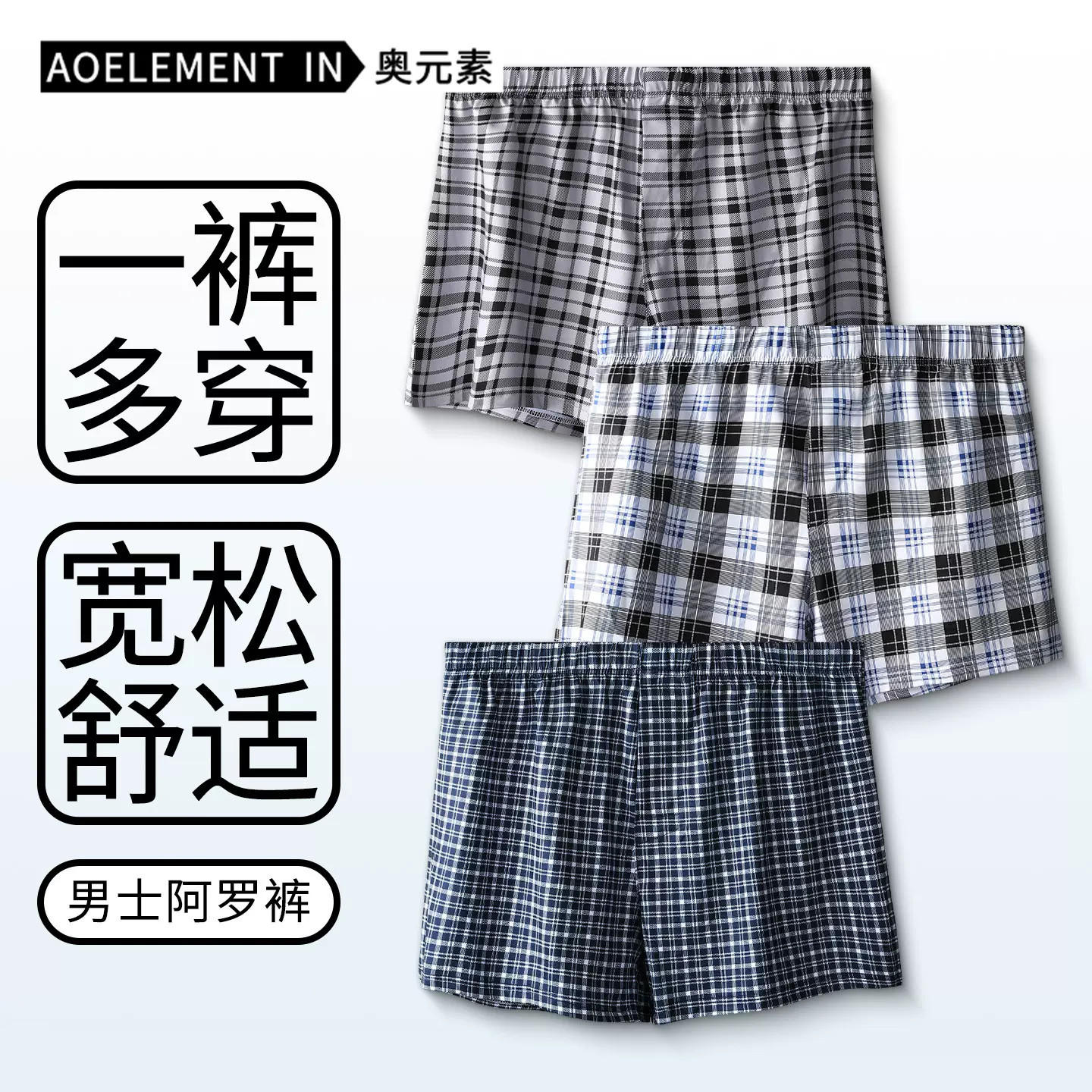 冰丝宽松男士平角内裤阿罗裤睡裤衩男生夏季薄款格仔四角裤头