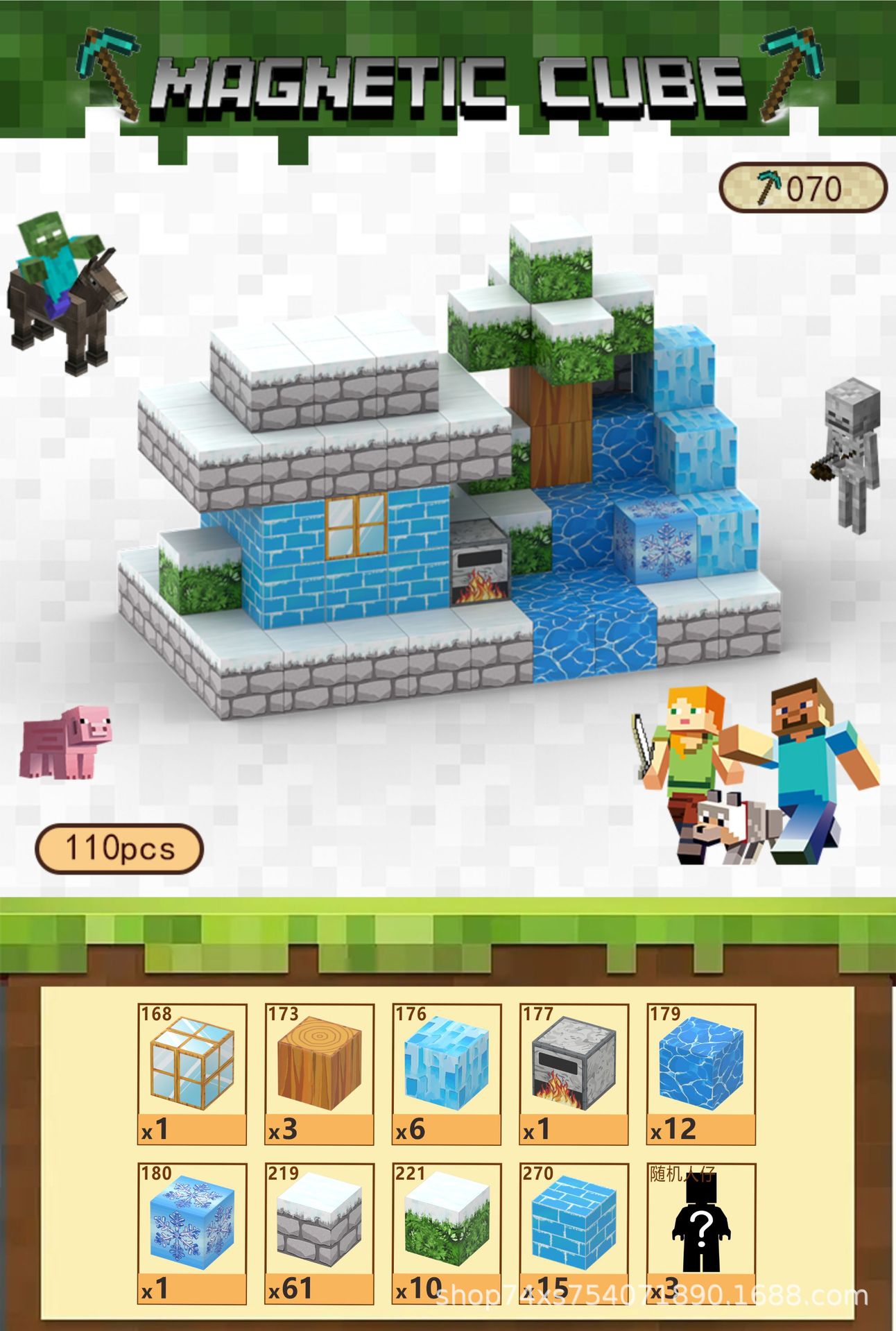 070 Домик из льда и снега-110шт.