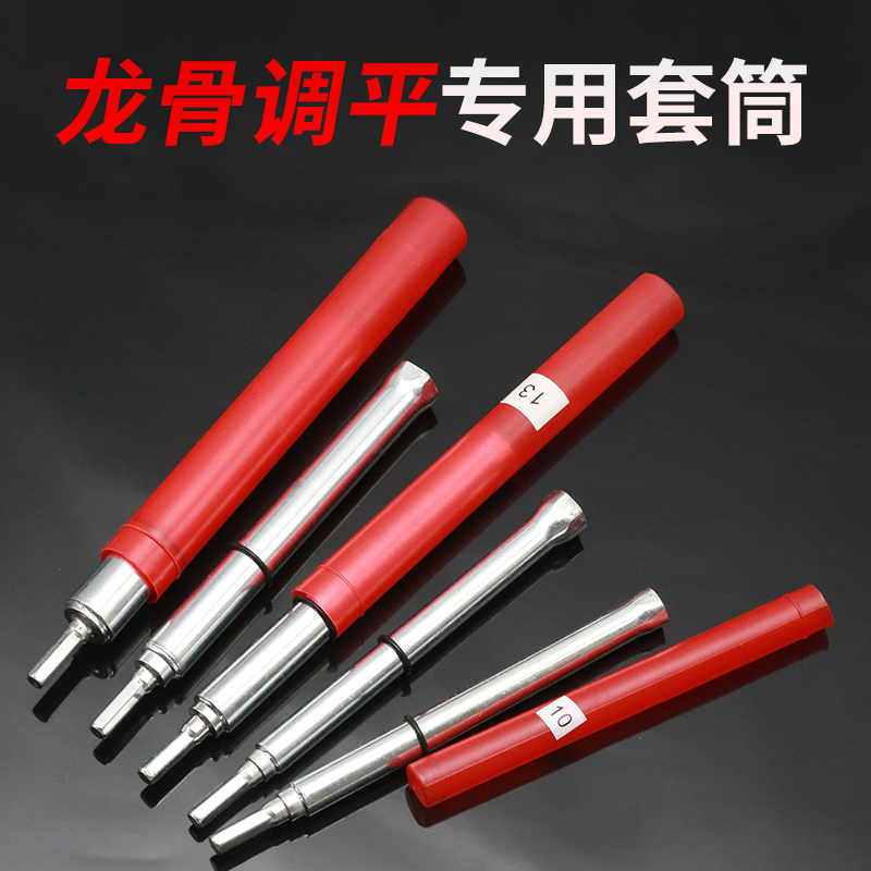 吊顶套筒轻钢龙骨调平扳手工具14空心吊丝吊杆加长薄壁型