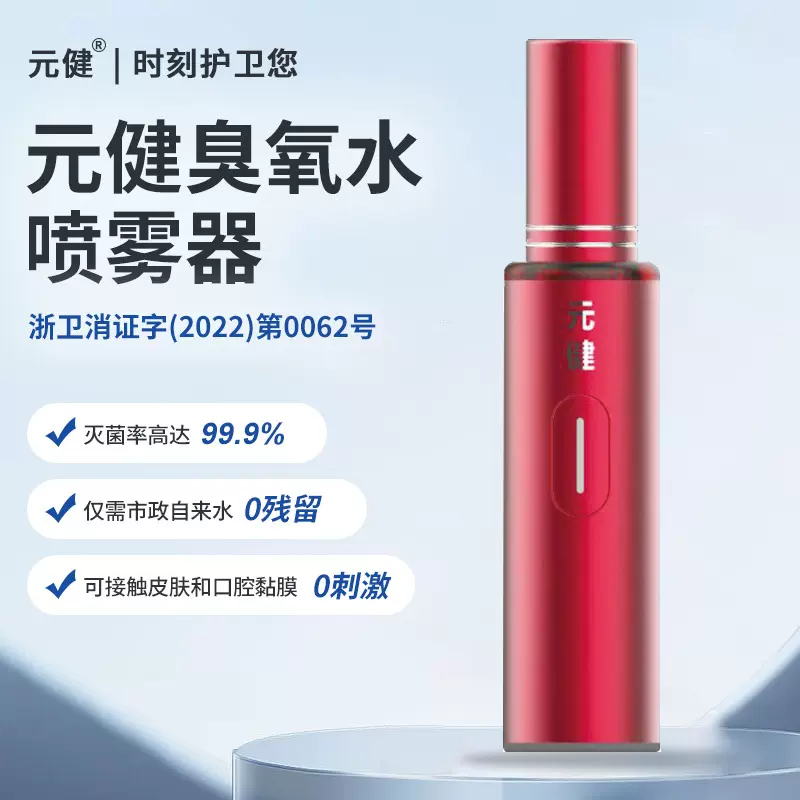 元健手持消毒枪自制臭氧水发生器喷雾机 便携式臭氧水喷雾器
