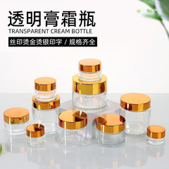 透明玻璃膏霜瓶金盖眼霜面霜瓶30克化妆品乳液分装空瓶眼霜小样瓶