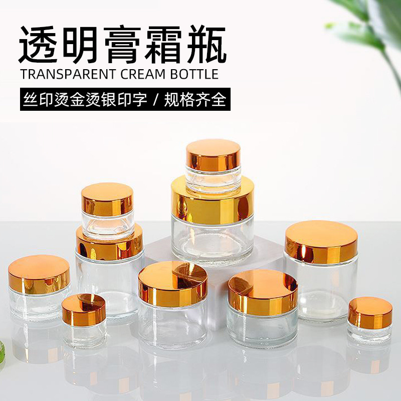 透明玻璃膏霜瓶金盖眼霜面霜瓶30克化妆品乳液分装空瓶眼霜小样瓶|undefined