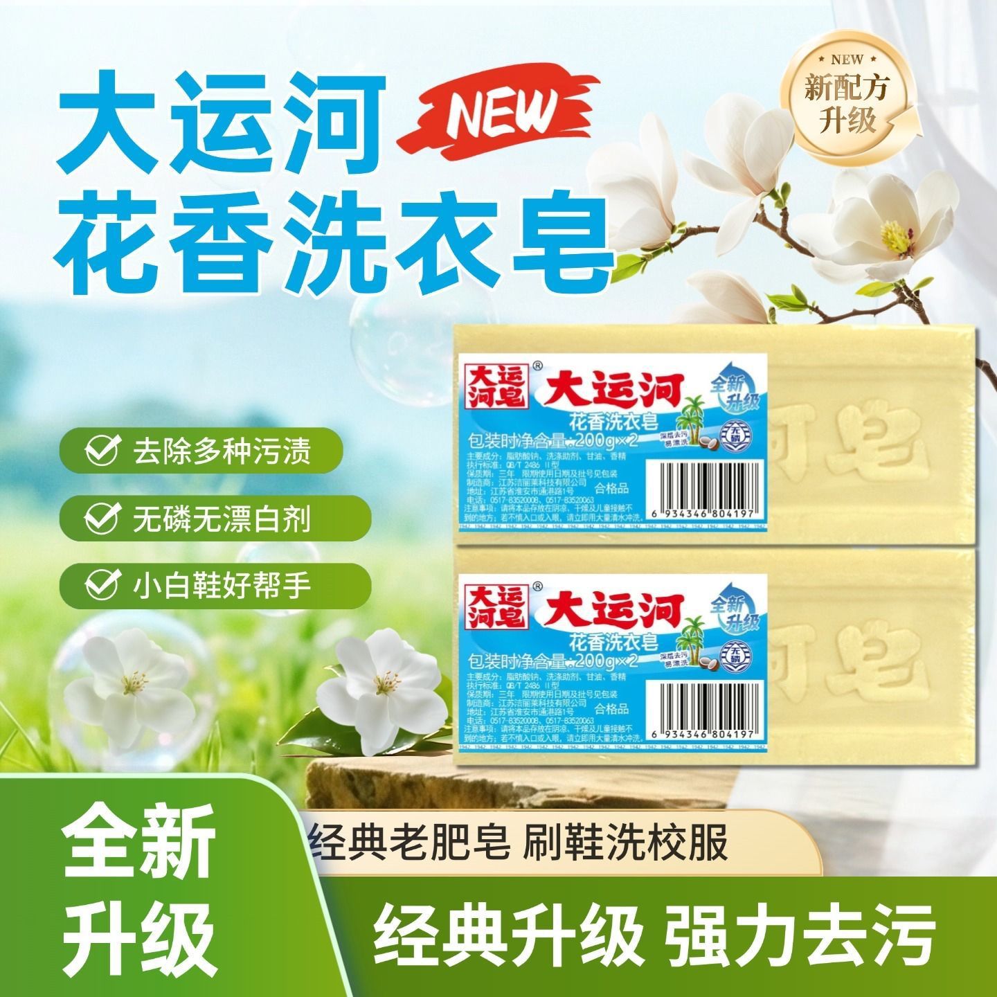 Dayunhe Organic Universal Floral Laundry Soap 200g