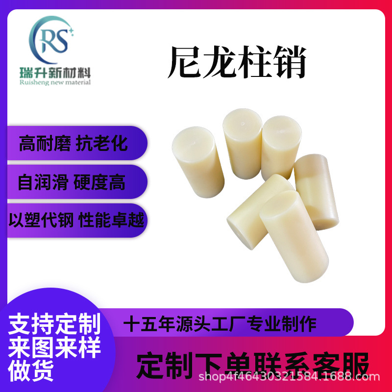 生产PA66尼龙棒实心圆柱塑料棒耐磨PA6联轴器尼龙销MC尼龙柱销