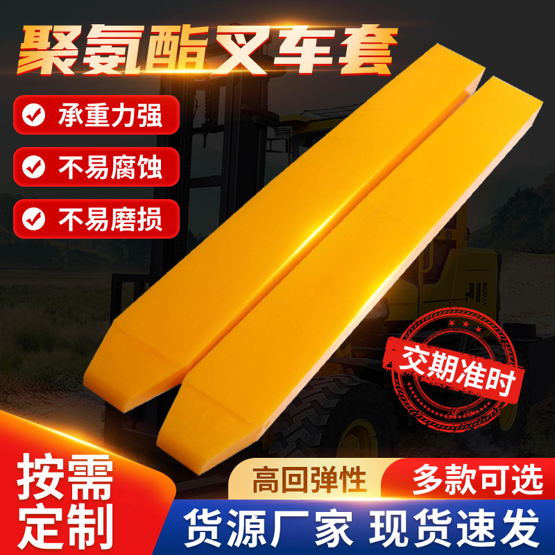 厂家货源叉车配件 叉车加长货叉套合力叉车前叉保护套量大优先