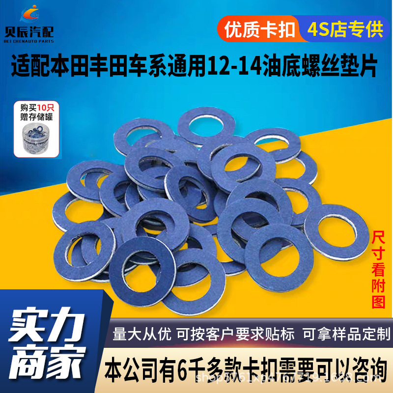 Suitable for Honda Accord, Corolla, Reiz, Camry, Levin, Toyota Oil Drain Screw Gasket, Oil Screw Suitable for Honda Accord, Corolla, Reiz, Camry, Levin, Toyota Oil Drain Screw Gasket, Oil Screw
