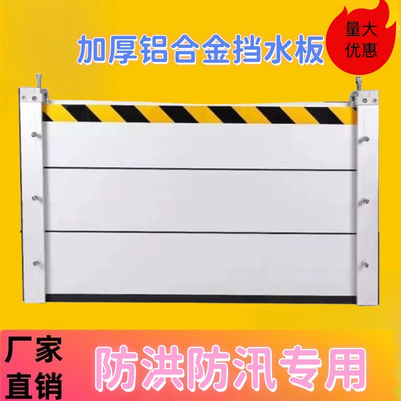 旱闸铝合金防洪防汛挡水板地下车库闸不锈钢防淹挡板铝合金挡鼠板