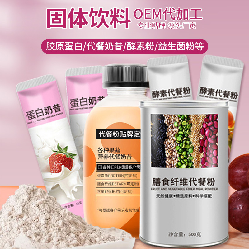 Dietary fiber powder protein powder meal replacement powder full belly meal replacement milkshake coffee powder agent processing