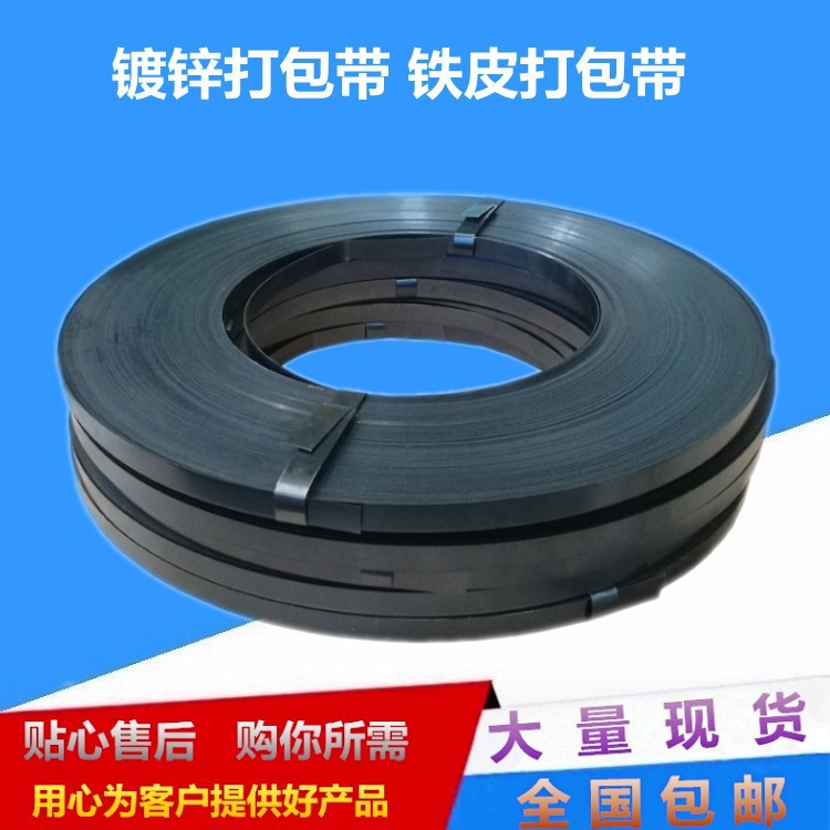 铁皮打包钢带工业包装钢带 铁皮打包带 包装带