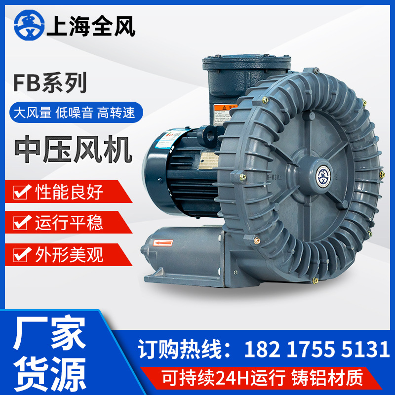 FB-3环形防爆高压鼓风机 2.2kw防爆型高压风机大风量