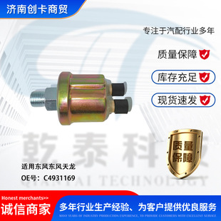 Truck accessories cross-border applicable Dongfeng Tianlong oil plug C4931169