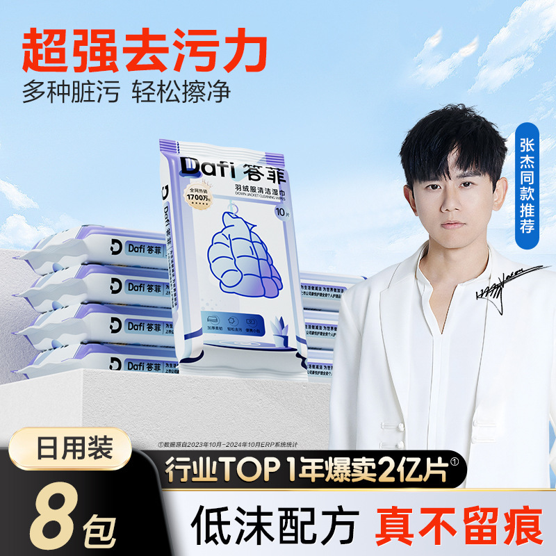 Answer Fei Down Jacket Wet Wipes Wet Wet Wet Wet Wet Wet Wet Wet Wet Wet Wet Wet Wet Wet Wet Wet Wet Wet Wet Wet Wet Wet Wet Wet Wet Wet Wet Household Dry Cleaning Special for Stains