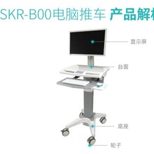 SKR-B00移动查房车护士电脑设备工作台一体机支架医院信息化推车