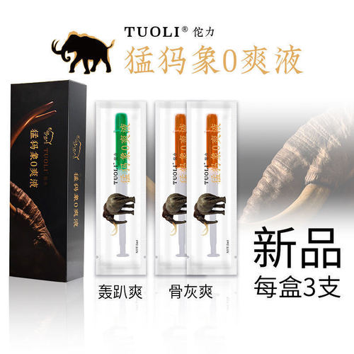 Tuoli mammoth anus lubricant g liquid powerful liquid insertion injection lubricant gay supplies 3 pieces/box