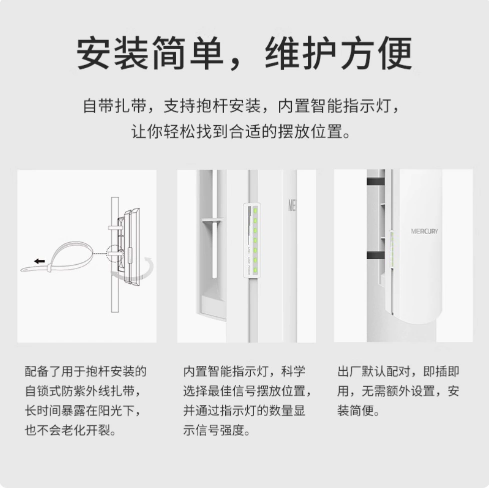 水星 MWB201S 1km 2.4G wireless bridge (set requires no pairing)