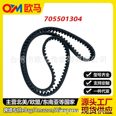 705501304 Drive Belt is suitable for 2015‑2025 Bombardier Can‑Am Spyder RT F3 (Belt)