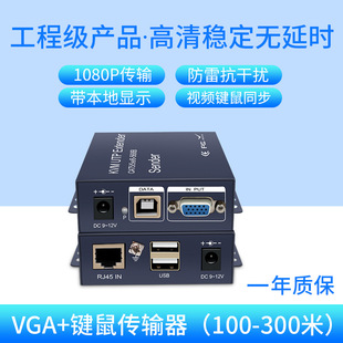Hd Vga Extender 100m Kvm Network Cable Transmitter with USB Mouse Keyboard 1080P Computer Monitoring to R