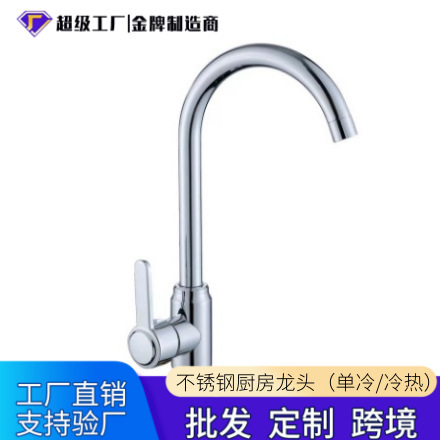 Stainless Steel Faucet Sink Basin Kitchen Shower Sink Hot and Cold Dual-Use Single Cold Faucet Set
