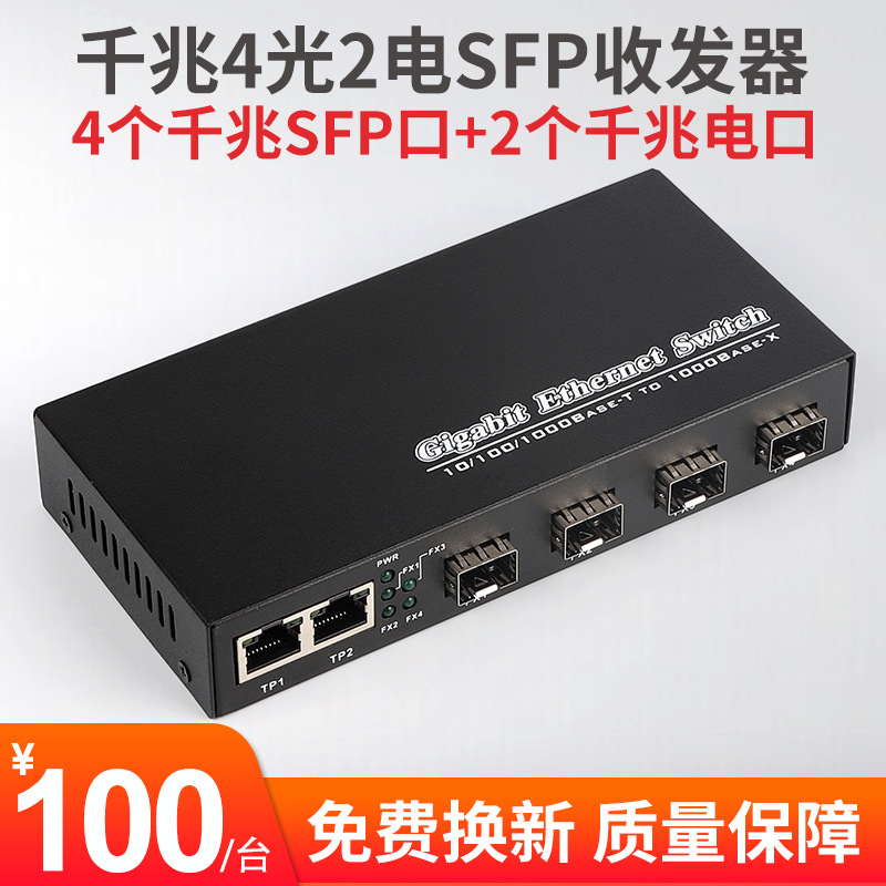 LHGD千兆光纤收发器4光2电SFP光模块接口2电收发器光纤交换机一台