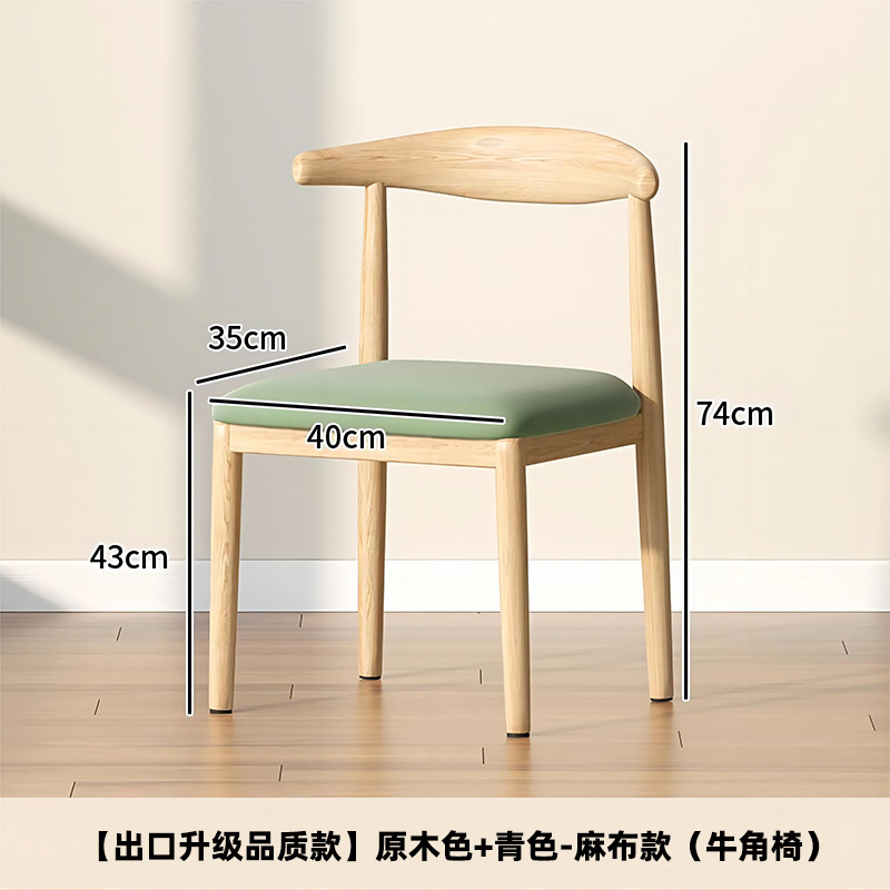 Silla de comedor de cornucopia, taburetes de respaldo, escritorio y silla nórdica doméstica, silla de mesa de comedor moderna y simple, imitación de taburetes de madera sólida y hierro forjado