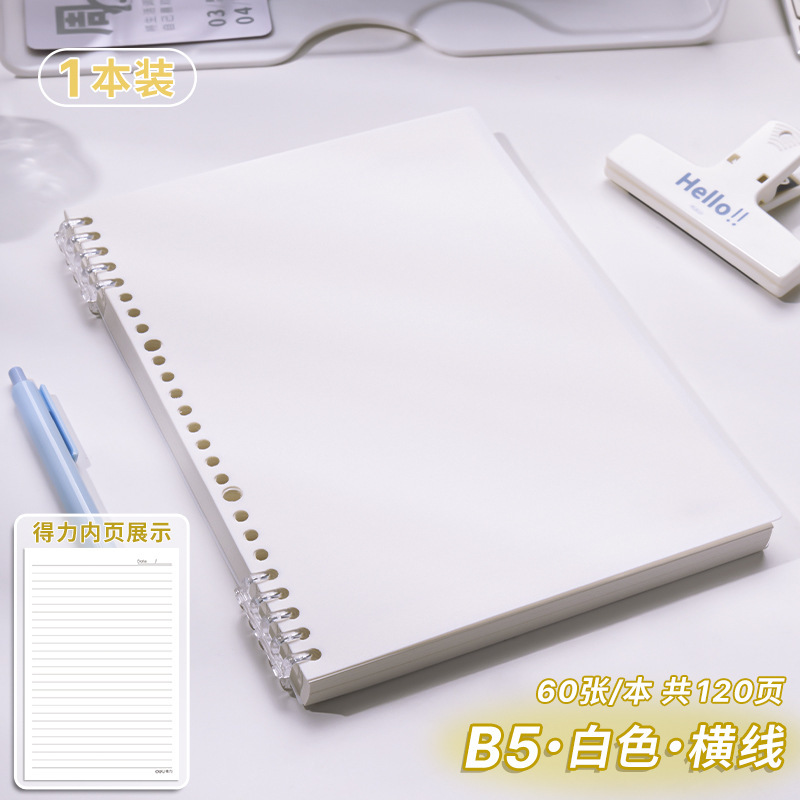 デリ B5 手に優しい罫線ノート、リフィル式ルーズリーフノート、取り外し可能なコイルノート、A4 厚手ノート、A5 学習ノート|undefined