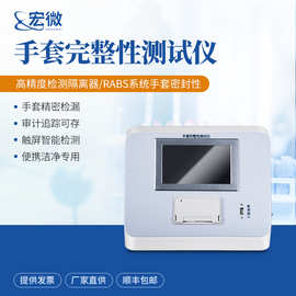 隔离手套检漏仪便携式隔离器RABS系统袖套完整性测试仪
