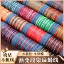 南美手工红绳段染蜡绳