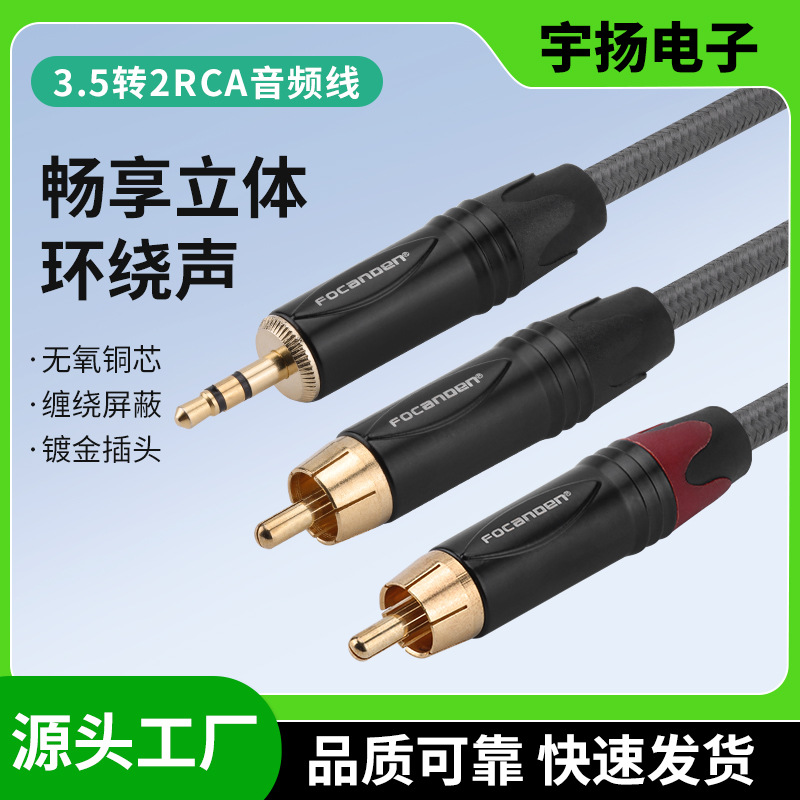 3.5mm公转2RCA公编织音频线立体声一分二双莲花音响电视低音炮