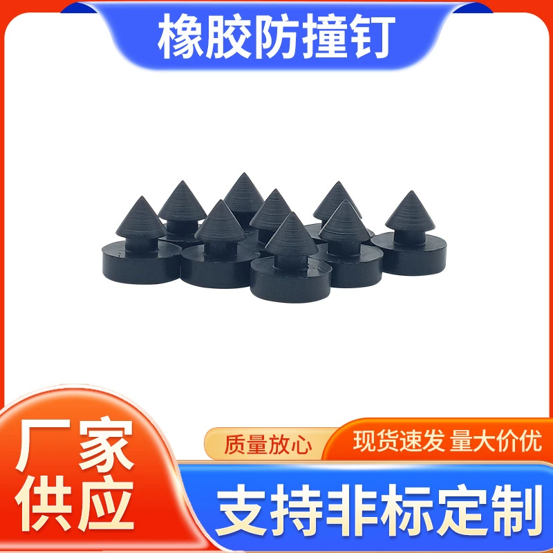 Производители продают силиконовые анти-столкновения резиновые гвозди и другие силиконовые резиновые анти-столкновения гвоздь резиновые заглушки, чтобы сделать силиконовые резиновые изделия резиновые заглушки