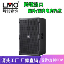 LMO D15专业大型演出舞台音响娱乐酒吧大功率音箱Stage speakers
