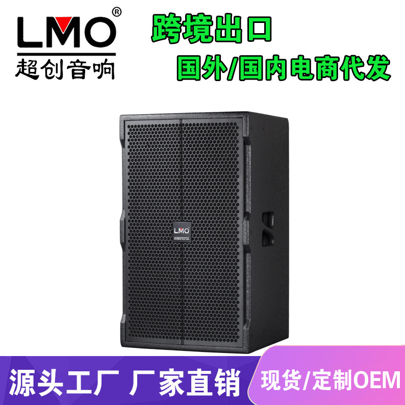 LMO D15 Professional Large Performance Stage Sound Entertainment Bar High Power Speaker Stage speakers
