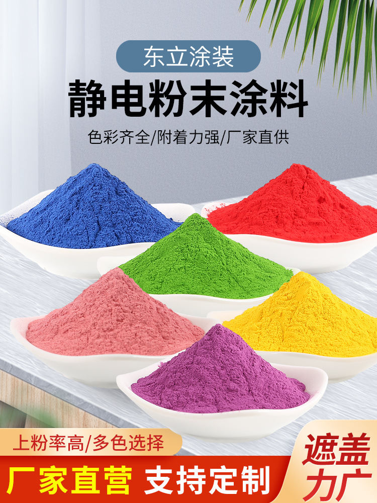 塑粉静电粉末涂料高亚平光户内外热固性砂皱桔皮喷涂喷塑粉末