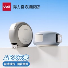 得力卷尺钢卷尺家用钢尺量尺3米5米自锁皮尺盒尺拉尺圈尺加厚尺子