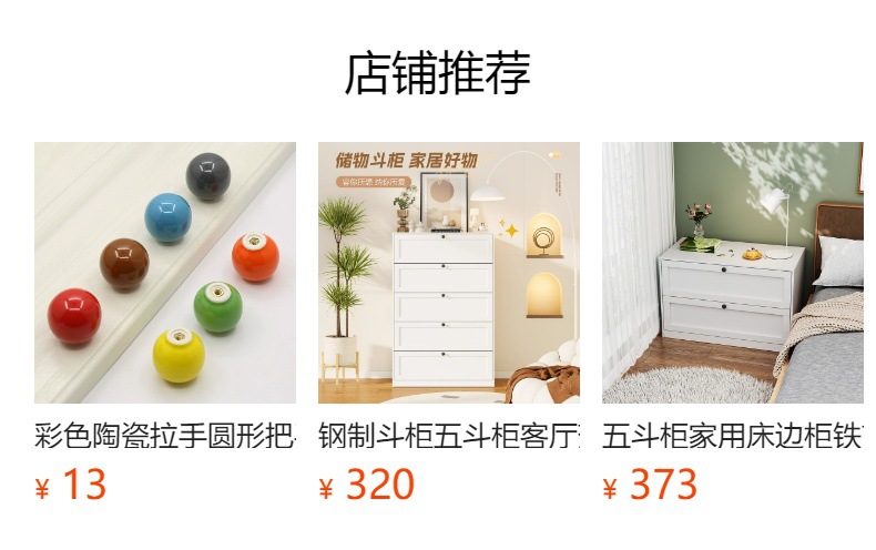 预览状态下无法点击,发布后,可点击跳转到对应的商品页面