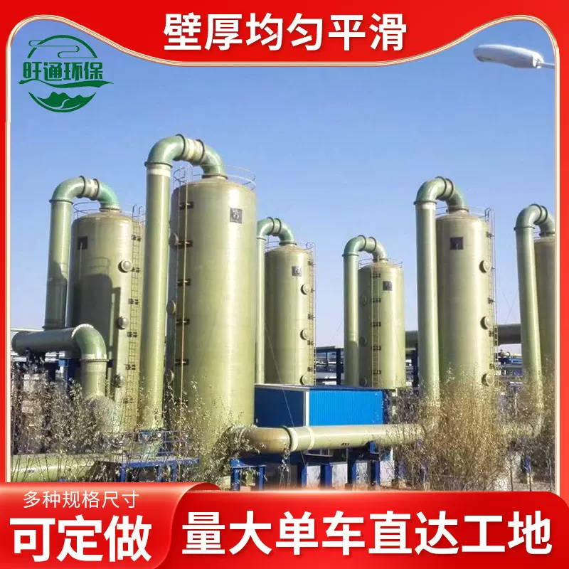 PP喷淋塔工业废气处理设备水膜喷淋式脱硫除尘器洗涤净化塔