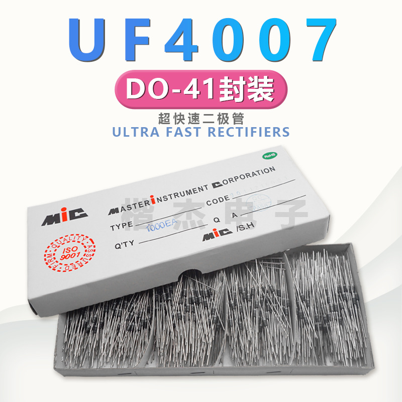 超快速 快恢复二极管 UF4007 UF1007 UF4004 1A粗脚 散装 编排带