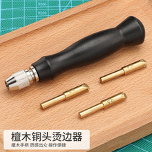 DIY皮革烫边头 檀木铜头烫边器植鞣革封边修边压线工具厂家批发